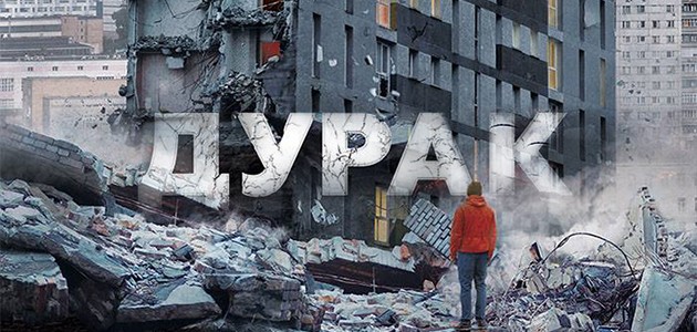 Америка влюбилась в русского «Дурака»