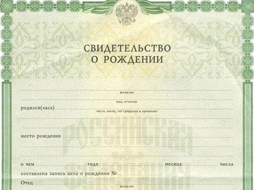 В России могут ввести электронные свидетельства о рождении
