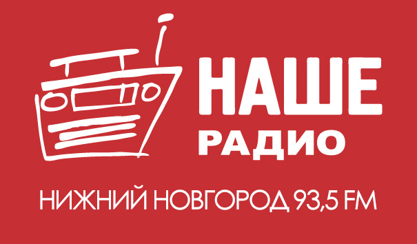 «НАШЕ Радио»: снова в Нижнем!