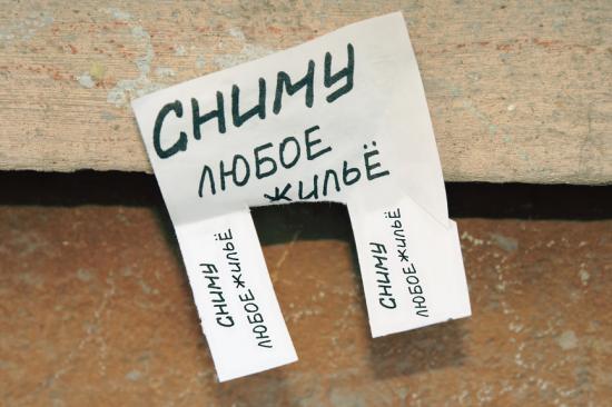 5% московского жилья легально сдаётся в аренду