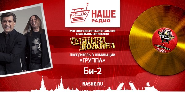 «Би-2»: Неожиданно было получить «Чартову дюжину» за «Группу года»