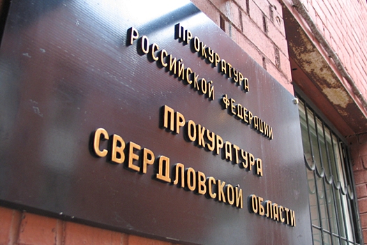 В Екатеринбурге чиновника уволили из-за травмы ребенка на спортплощадке