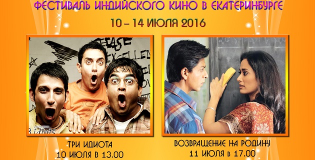 На «Иннопроме» покажут лучшие фильмы Болливуда