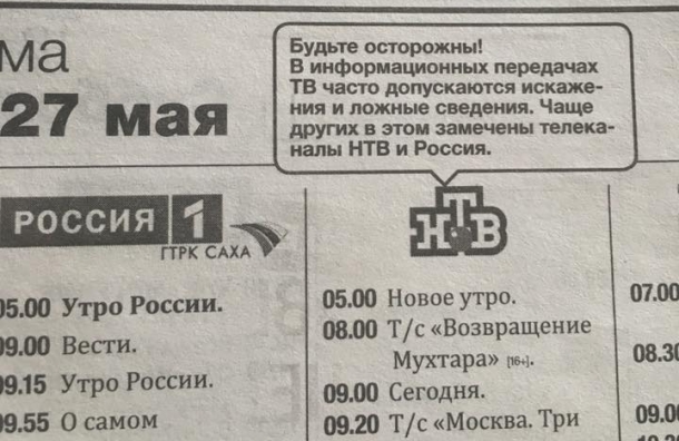 Российские газеты начали акцию против телеканала НТВ