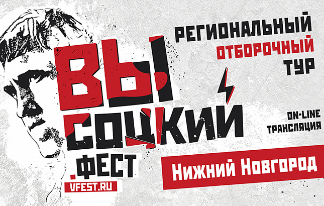 Шесть музыкантов из ПФО прошли в полуфинал конкурса «ВЫСОЦКИЙ. ФЕСТ»