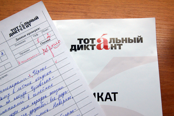 Радио JAZZ примет участие в «Тотальном диктанте»