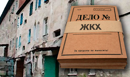 Госдума: Фонд содействия реформированию ЖКХ близок к завершению своих задач