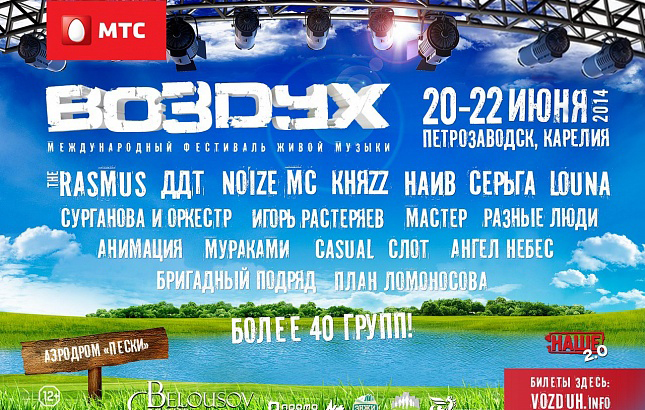 «КняZz» собирается "кормить карельских комаров" на "ВОЗДУХЕ"