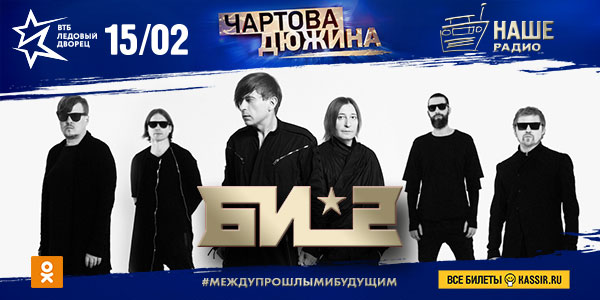 Группа БИ-2 станет участником премии «Чартова дюжина-2018»