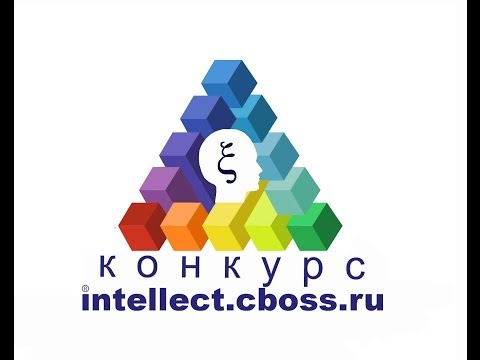 Прием заявок на участие в Конкурсе Созидательного Интеллекта проходит до 30 ноября