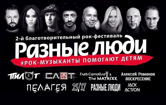 «Фестиваль памяти Доктора Лизы - фестиваль жизни, а не поминки!»