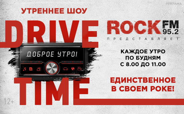 ROCK FM объявляет о начале нового сезона
