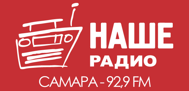 «НАШЕ Радио» выиграло Самару