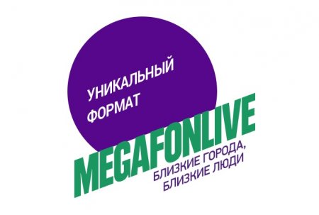 «Би-2» и «Чайф» выступят в рамках MegaFonLive в Ставрополе и Сочи