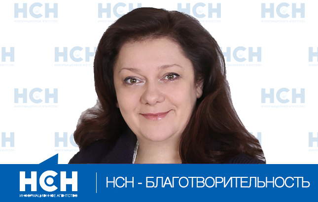 НСН-Благотворительность c Еленой Чернышковой