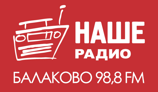 «НАШЕ радио» теперь вещает в Балаково