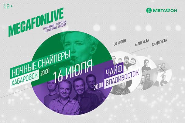 «Чайф» и Диана Арбенина выступят в рамках тура MegaFonLive