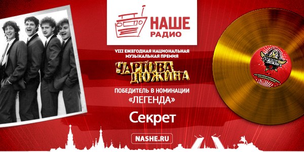 Легендой «Чартовой дюжины» назвали группу «Секрет»