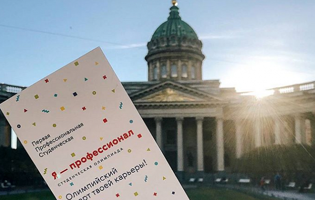 Стартовал онлайн-этап олимпиады «Я – профессионал»