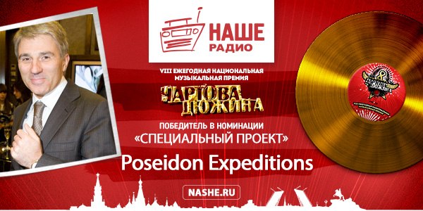 Спецнаграды «Чартовой дюжины» удостоена миссия «НАШЕГО Радио» в Антарктиду