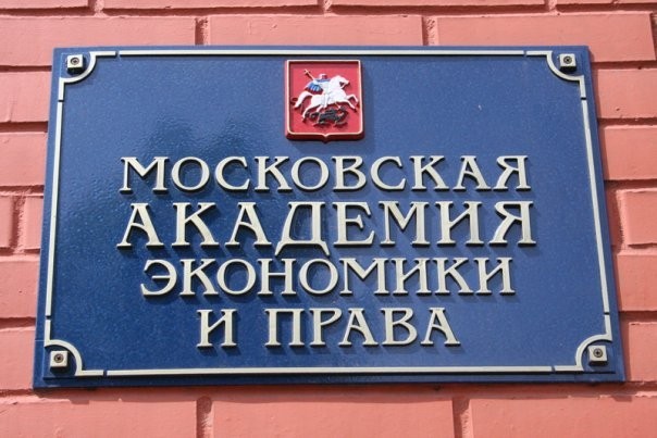 Лицензия Московской академии экономики и права приостановлена
