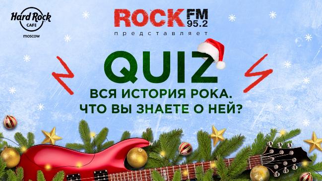  rock   quiz 