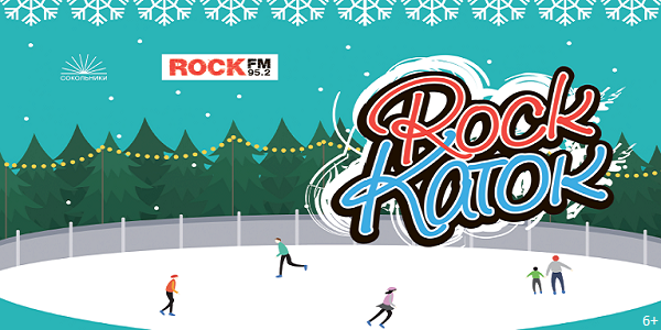 В «Сокольниках» открылся «Рок-каток» при поддержке ROCK FM
