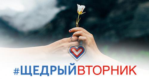 Центр МЕДСИ станет участником акции #ЩедрыйВторник