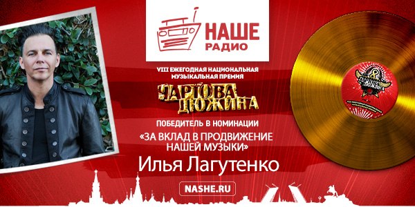 Илья Лагутенко получил награду «Чартовой дюжины» за продвижение рок-музыки