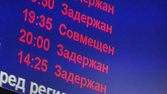 Опаздывающие авиакомпании повесят на «доску позора»