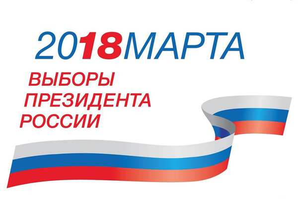 ЦИК отметил беспрецедентную активность агитационной кампании-2018