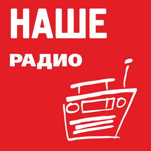 Программу наше радио через плей маркет