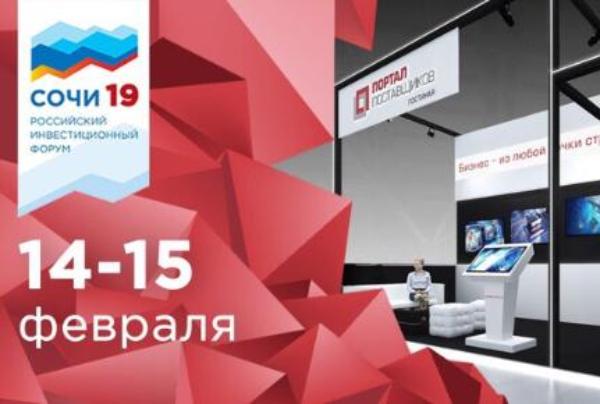 Первым гостем «Гостиной Портала поставщиков» на РИФ в Сочи стал Севастополь