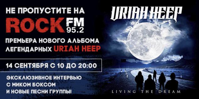 ROCK FM представит эксклюзивную премьеру нового альбома «Uriah Heep»