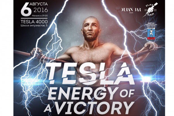 В Москве состоится боксерский турнир Tesla — Energy of a Victory