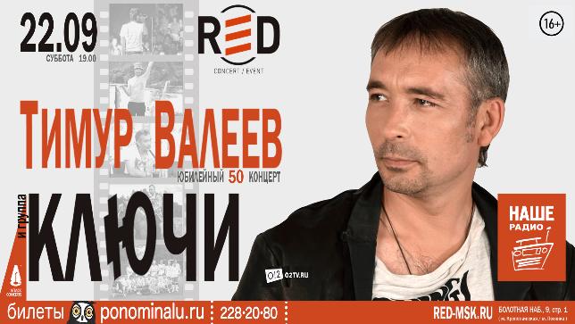 Группа «Ключи» сыграет в Москве юбилейный концерт