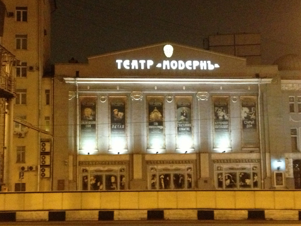Театр "МодернЪ"