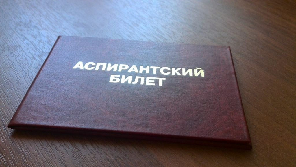 chto-daet-aspirantura-i-kogda-tuda-stoit-idti.jpg chto-daet-aspirantura-i-kogda-tuda-stoit-idti.jpg