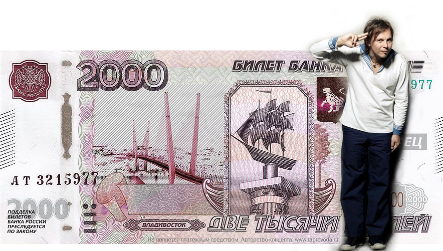 Владивосток 2000 рублей