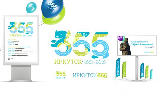 Иркутск 355